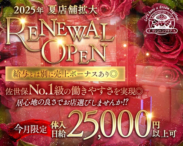 ワシントンクラブのキャバクラ体入