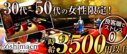 club歳増園(トシマエン)【公式求人情報】(大宮熟女キャバクラ)の求人・バイト・体験入店情報