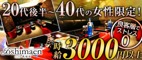 club歳増園(トシマエン)【公式求人情報】(大宮熟女キャバクラ)の求人・体験入店情報