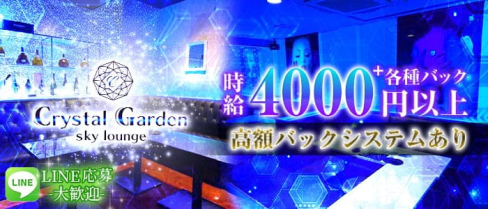 Crystal Garden(クリスタルガーデン)【公式求人・体入情報】(佐賀キャバクラ)の求人・体験入店情報