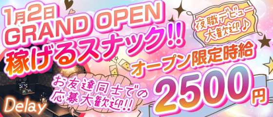 北九州スナック体入 求人 体入ショコラ で女性の高収入バイト