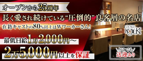 ラウンジKOYUKI-こゆき-【公式求人・体入情報】(佐賀キャバクラ)の求人・体験入店情報