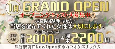 Karaoke Snack ORIGAMI(オリガミ)【公式求人・体入情報】(熊谷スナック)の求人・体験入店情報
