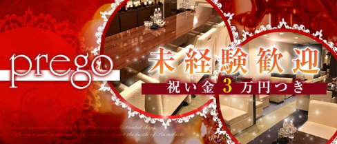 心斎橋 prego(プレゴ)【公式求人情報】(心斎橋ラウンジ)の求人・体験入店情報