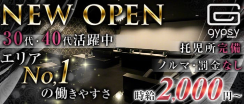 Lounge gypsy(ジプシー)【公式求人情報】(熊谷ラウンジ)の求人・体験入店情報