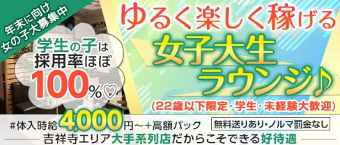 制服cafe レオン【公式求人・体入情報】(吉祥寺キャバクラ)の求人・体験入店情報