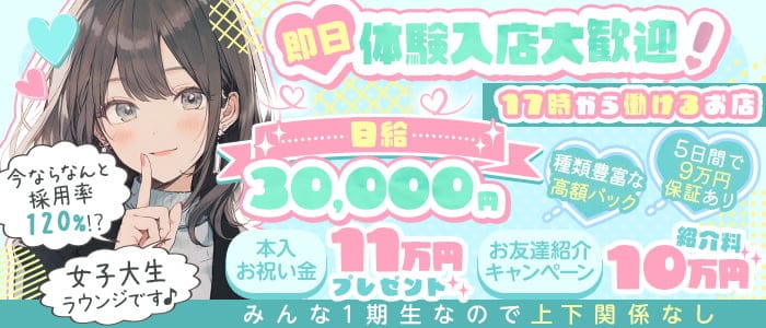 【吉祥寺】cafe & lounge レオン(吉祥寺ガールズバー)の求人・体験入店情報