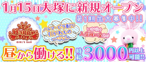 Girls Bar Happy Toy(ハッピートイ)【公式求人情報】(池袋ガールズバー)の求人・体験入店情報
