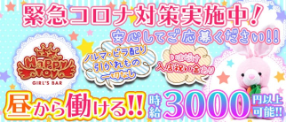 Girls Bar Happy Toy(ハッピートイ)【公式求人情報】