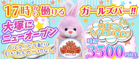 Girls Bar Happy Toy(ハッピートイ)【公式求人情報】(池袋ガールズバー)の求人・体験入店情報