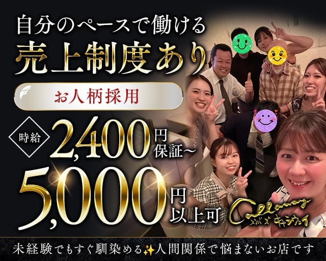 メンバーズ キャラウェイのスナック体入
