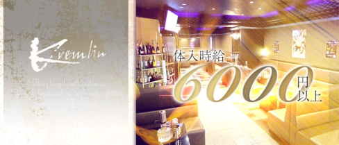 Pud club くれむりん【公式求人情報】(錦糸町キャバクラ)の求人・バイト・体験入店情報