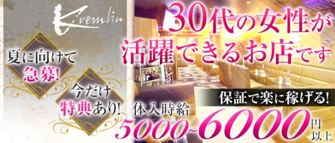 Pud club くれむりん【公式求人情報】(錦糸町キャバクラ)の求人・バイト・体験入店情報