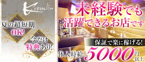 Pud club くれむりん【公式求人情報】(錦糸町キャバクラ)の求人・バイト・体験入店情報