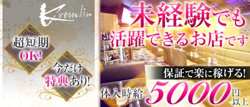 Pud club くれむりん【公式求人情報】(錦糸町キャバクラ)の求人・バイト・体験入店情報
