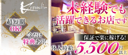 Pub club くれむりん【公式求人情報】(錦糸町キャバクラ)の求人・体験入店情報