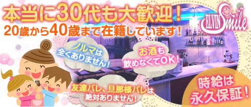 朝キャバ【姉キャバ】エルビンスマイル【公式求人情報】(竹ノ塚昼キャバ・朝キャバ)の求人・体験入店情報