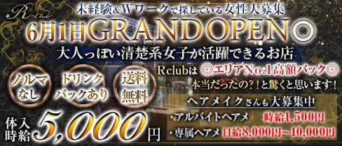R club(アールクラブ)【公式求人情報】(上野キャバクラ)の求人・バイト・体験入店情報