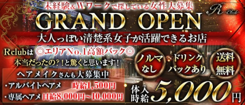 R club(アールクラブ)【公式求人情報】(上野キャバクラ)の求人・バイト・体験入店情報