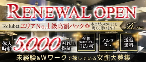R club(アールクラブ)【公式求人・体入情報】(上野キャバクラ)の求人・体験入店情報