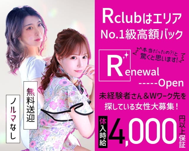 R club(アールクラブ)【公式体入・求人情報】 上野キャバクラ TOP画像