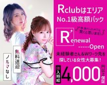 R club(アールクラブ)【公式体入・求人情報】 バナー