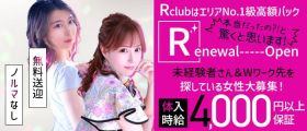R club(アールクラブ)【公式体入・求人情報】 上野キャバクラ 