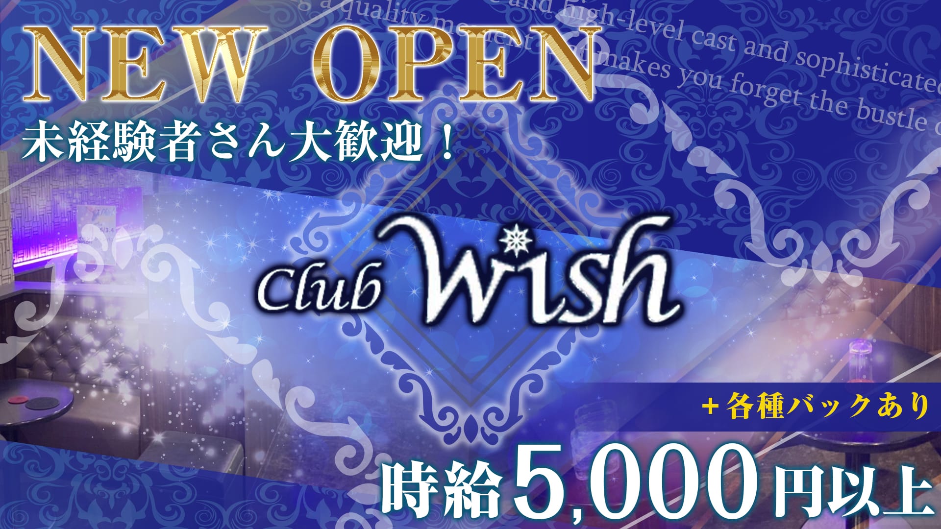 Club Wish（ウィッシュ）【公式求人・体入情報】 平塚キャバクラ TOP画像