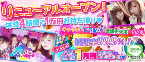 COLORS(カラーズ)【公式求人情報】(赤羽ガールズバー)の求人・体験入店情報