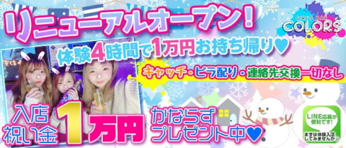 COLORS(カラーズ)【公式求人情報】(赤羽ガールズバー)の求人・体験入店情報