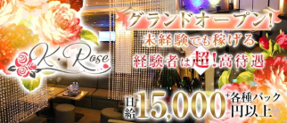 K・Rose(ケーローズ)【公式求人・体入情報】(心斎橋スナック)の求人・体験入店情報