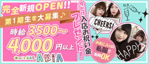 ガールズバーアリア【公式求人情報】(千葉ガールズバー)の求人・体験入店情報
