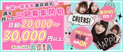 ガールズバーアリア【公式求人情報】(千葉ガールズバー)の求人・体験入店情報