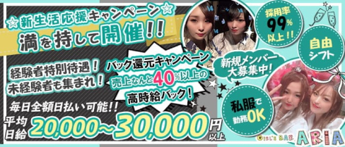 ガールズバーアリア【公式求人・体入情報】(千葉ガールズバー)の求人・体験入店情報