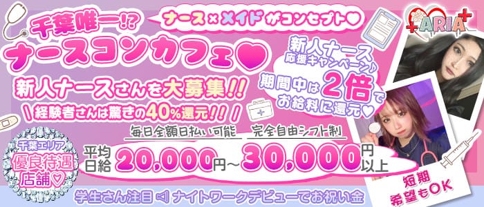 コンセプトCafe＆Bar ARIA（アリア）のガールズバー体入