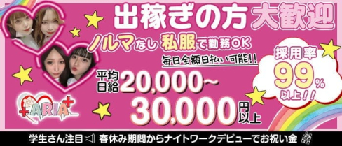 コンセプトCafe&Bar ARIA(アリア)【公式出稼ぎ求人情報】(千葉ガールズバー)の求人・バイト・体験入店情報