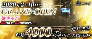 別館 明石桜町店【公式求人・体入情報】(明石姉キャバ・半熟キャバ)の求人・体験入店情報