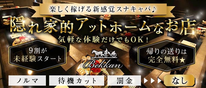 別館 明石桜町店のキャバクラ体入