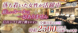 半熟club姫【公式求人・体入情報】(天文館クラブ)の求人・体験入店情報