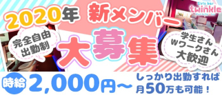 Girl's Bar TWINKLE(トゥインクル)【公式求人情報】(巣鴨ガールズバー)の求人・体験入店情報