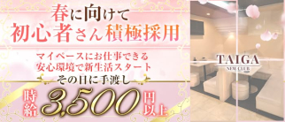 NEW CLUB TAIGA(タイガ)【公式求人・体入情報】(天文館キャバクラ)の求人・体験入店情報