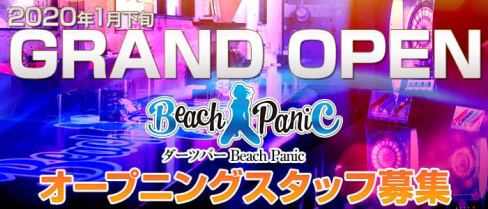 Beach panic(ビーチパニック)【公式求人情報】(中洲ガールズバー)の求人・体験入店情報
