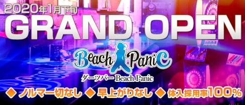 Beach panic(ビーチパニック)【公式求人情報】(中洲ガールズバー)の求人・体験入店情報