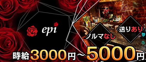 epi(エピ)【公式求人情報】(中洲スナック)の求人・体験入店情報