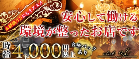 club at(アット)【公式求人情報】(下通りキャバクラ)の求人・体験入店情報