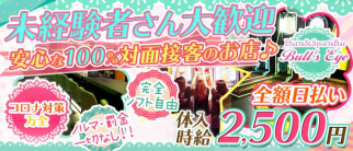 Darts&SportsBar Bull's Eye (ブルズアイ)【公式求人・体入情報】(刈谷ガールズバー)の求人・体験入店情報