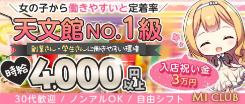 MI CLUB(エムアイクラブ)【公式求人・体入情報】(天文館ラウンジ)の求人・体験入店情報