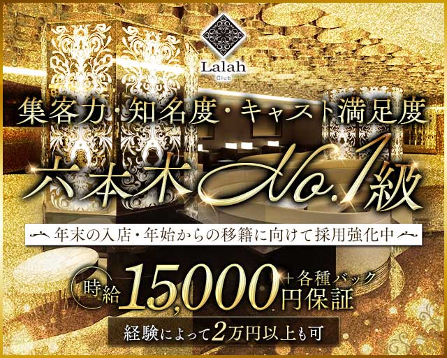 Club Lalah（ララァ）のキャバクラ体入