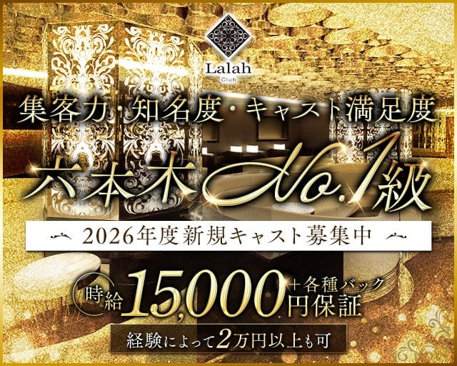 Club Lalah（ララァ）のキャバクラ体入