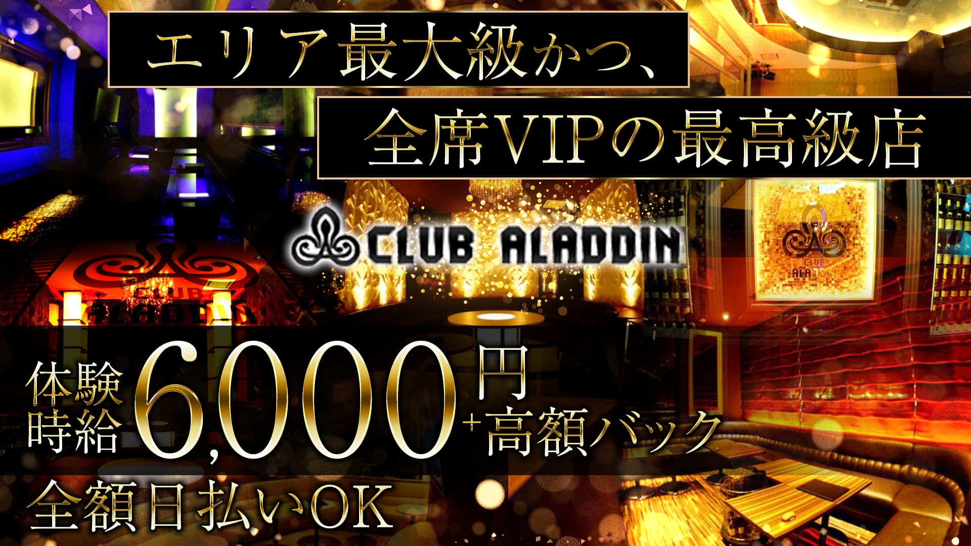 Club ALADDIN（アラジン）【公式求人・体入情報】 宇都宮キャバクラ TOP画像